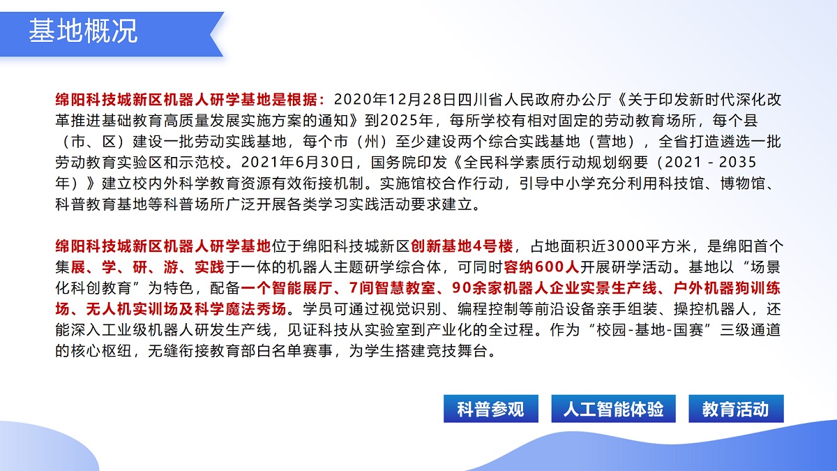 （9.2）科技研學游_04.jpg